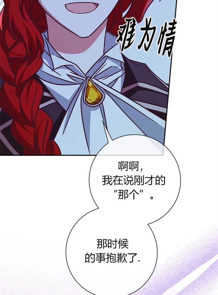 《我被误会成了最终大boss的恋人》第05话 第61页