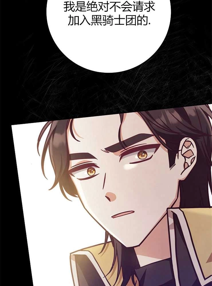 《我被误会成了最终大boss的恋人》第05话 第78页