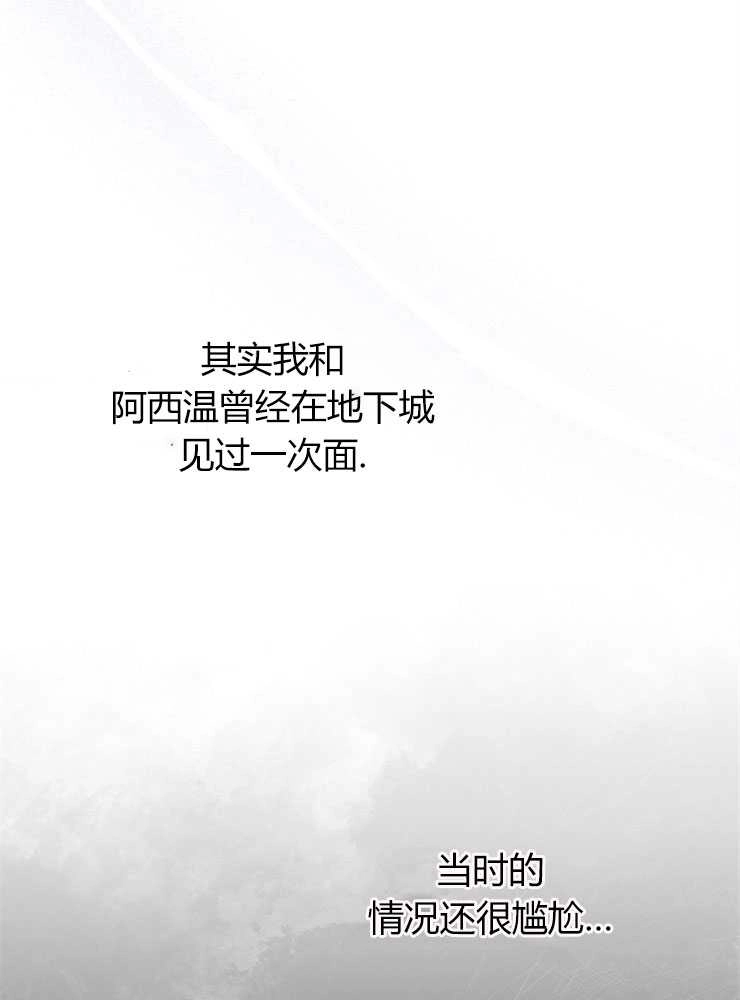 《我被误会成了最终大boss的恋人》第05话 第64页