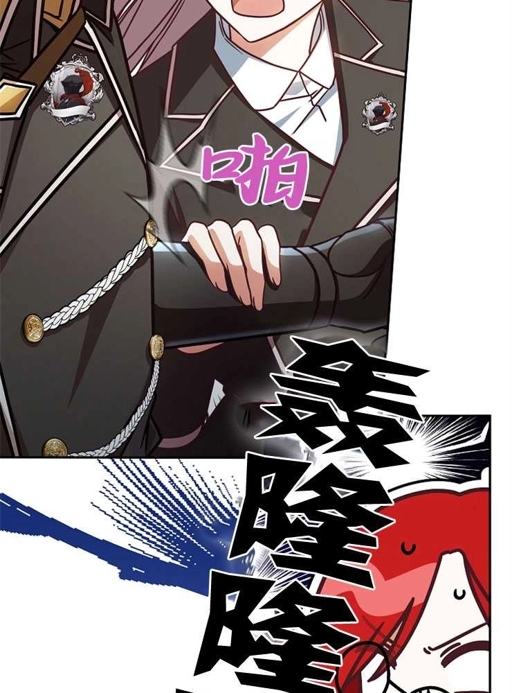 《我被误会成了最终大boss的恋人》第05话 第24页