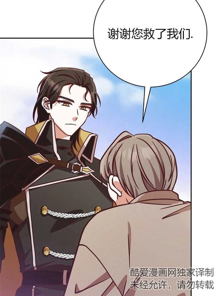 《我被误会成了最终大boss的恋人》第05话 第104页