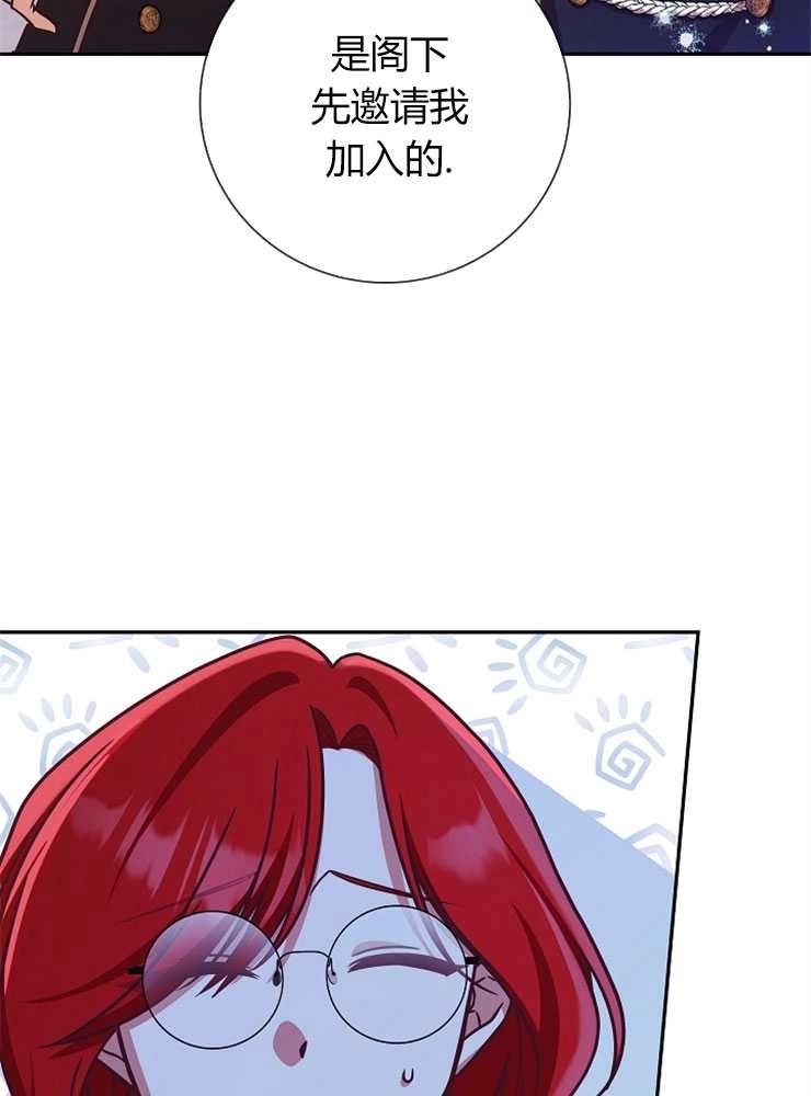 《我被误会成了最终大boss的恋人》第05话 第60页