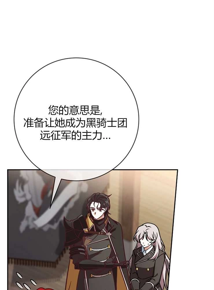 《我被误会成了最终大boss的恋人》第05话 第19页