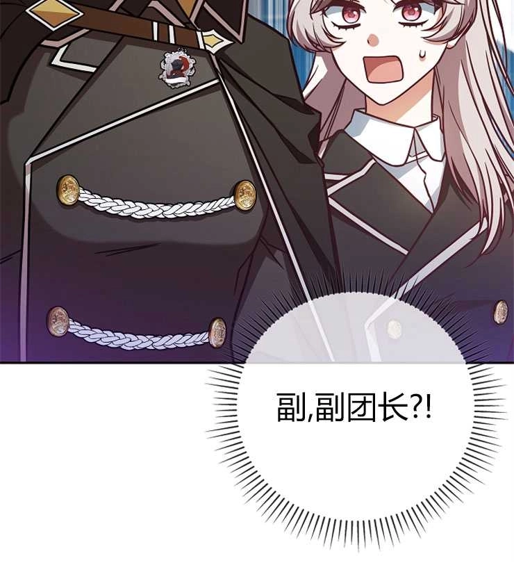 《我被误会成了最终大boss的恋人》第05话 第22页