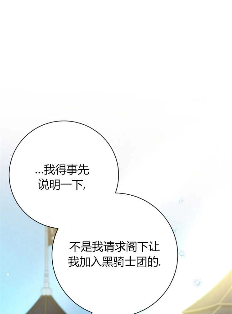 《我被误会成了最终大boss的恋人》第05话 第58页