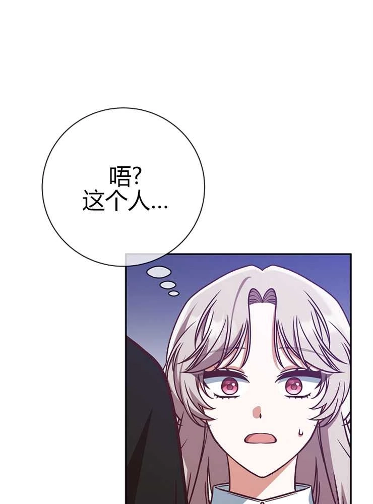 《我被误会成了最终大boss的恋人》第05话 第12页