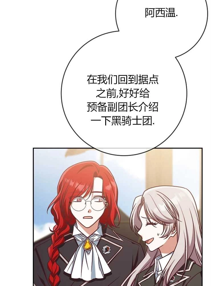 《我被误会成了最终大boss的恋人》第05话 第38页