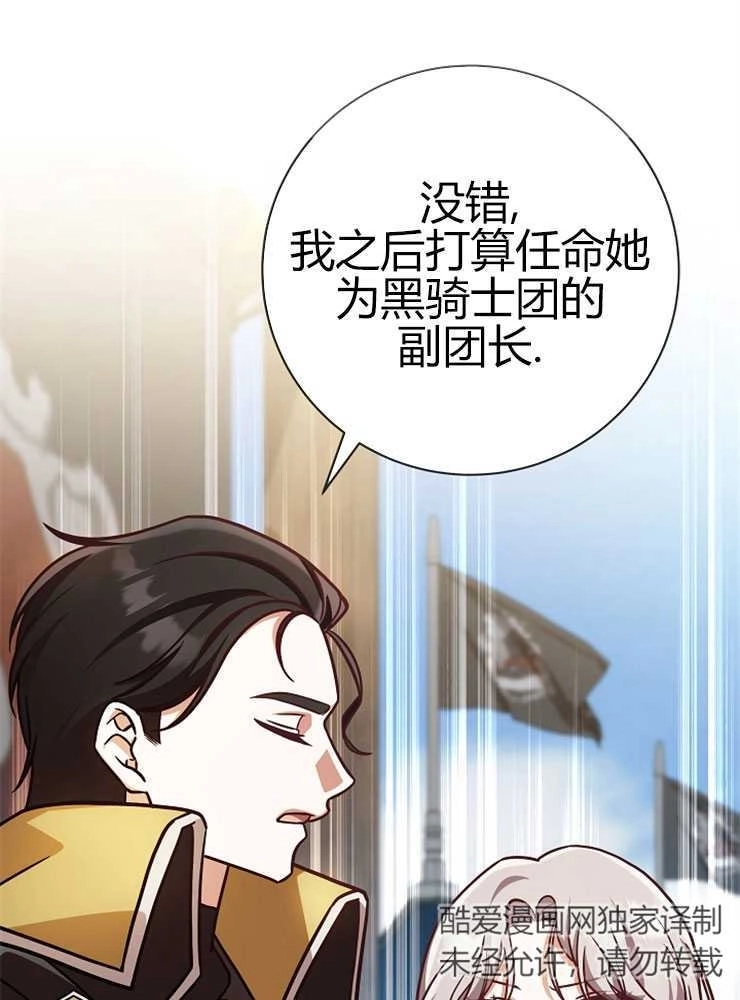 《我被误会成了最终大boss的恋人》第05话 第21页