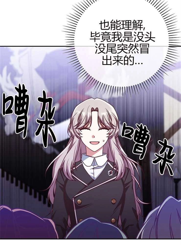 《我被误会成了最终大boss的恋人》第05话 第9页