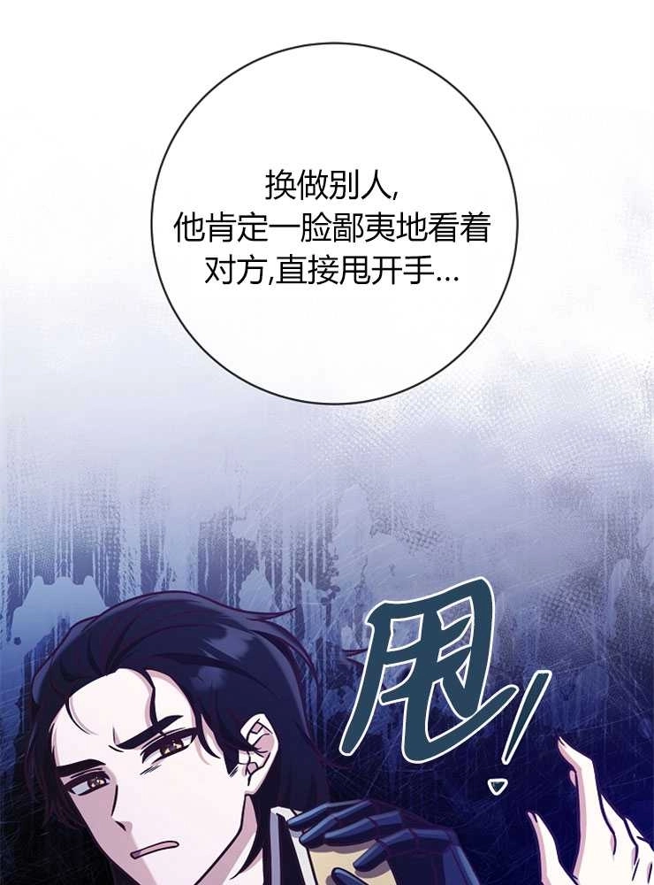 《我被误会成了最终大boss的恋人》第05话 第51页