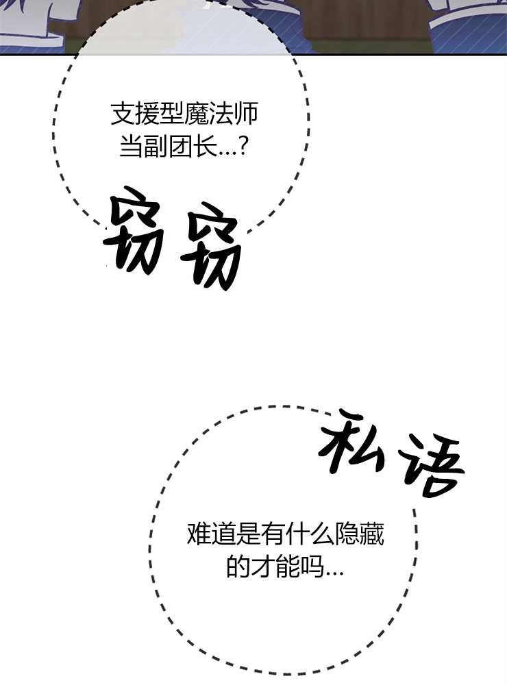 《我被误会成了最终大boss的恋人》第05话 第34页