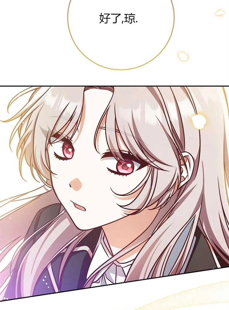 《我被误会成了最终大boss的恋人》第05话 第40页