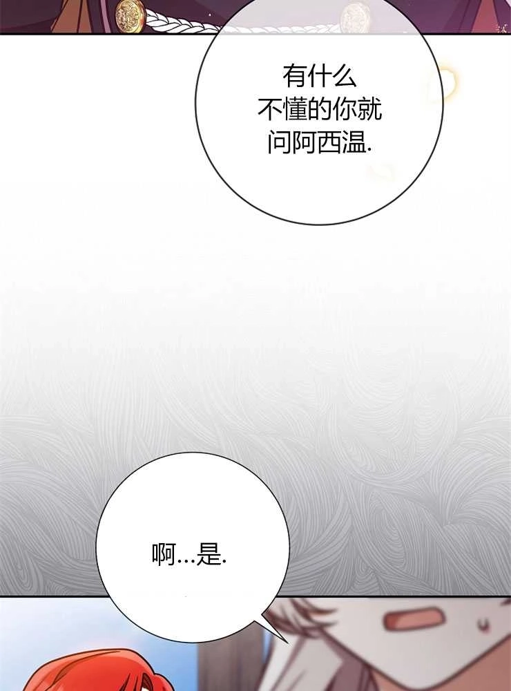 《我被误会成了最终大boss的恋人》第05话 第43页