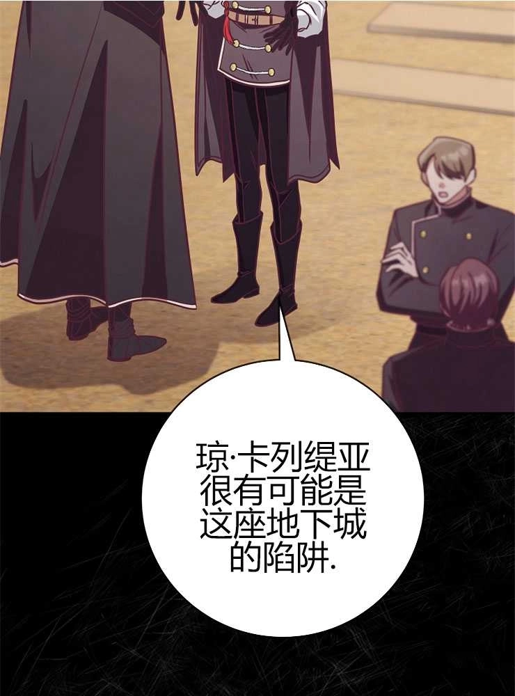 《我被误会成了最终大boss的恋人》第05话 第67页