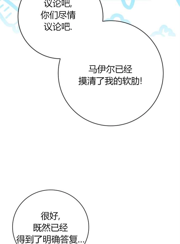 《我被误会成了最终大boss的恋人》第05话 第36页