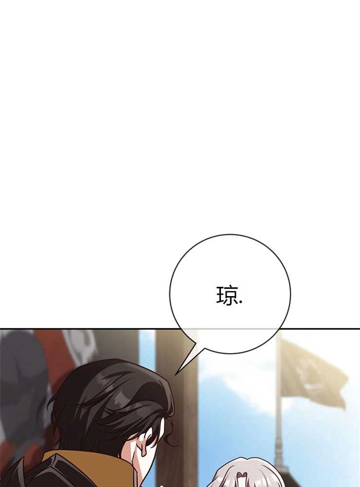 《我被误会成了最终大boss的恋人》第05话 第3页