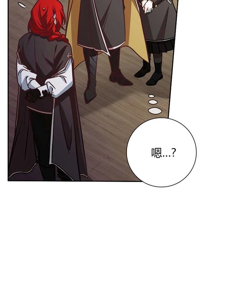 《我被误会成了最终大boss的恋人》第05话 第20页
