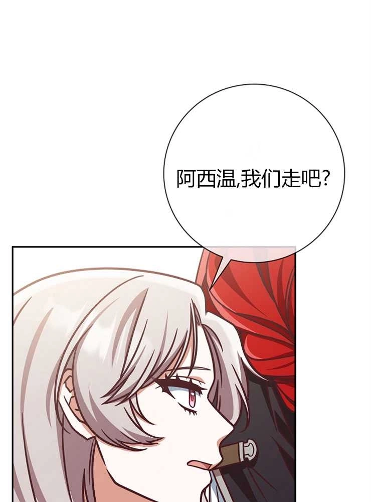 《我被误会成了最终大boss的恋人》第05话 第116页