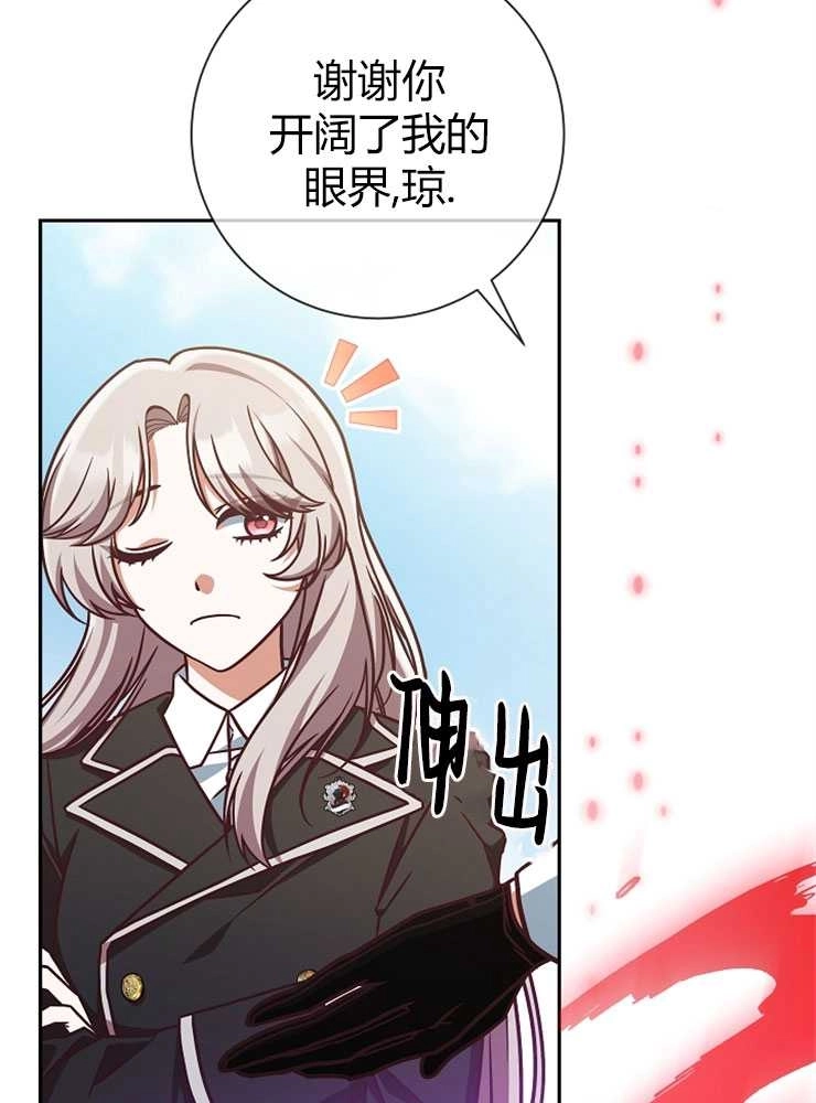 《我被误会成了最终大boss的恋人》第05话 第87页