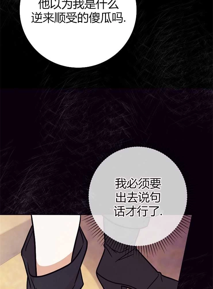 《我被误会成了最终大boss的恋人》第05话 第73页