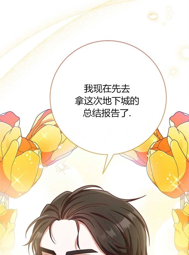 《我被误会成了最终大boss的恋人》第05话 第41页