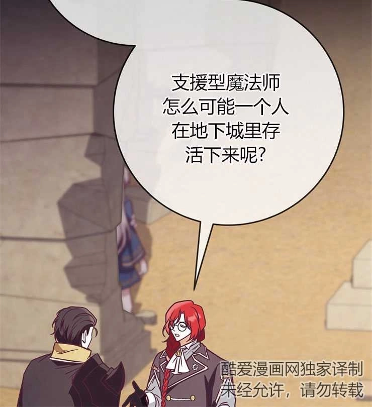 《我被误会成了最终大boss的恋人》第05话 第66页