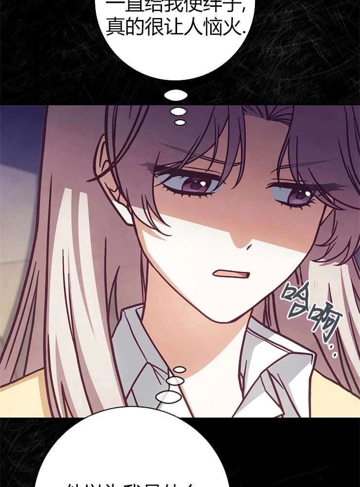 《我被误会成了最终大boss的恋人》第05话 第72页
