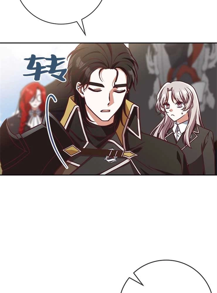 《我被误会成了最终大boss的恋人》第05话 第37页