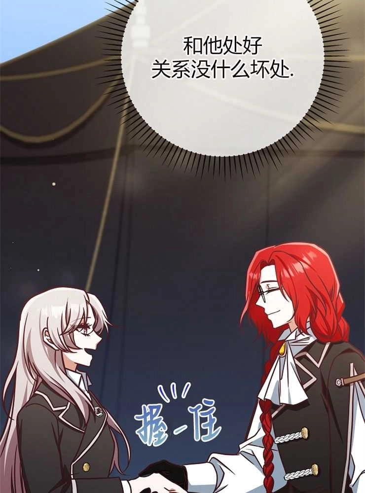 《我被误会成了最终大boss的恋人》第05话 第94页