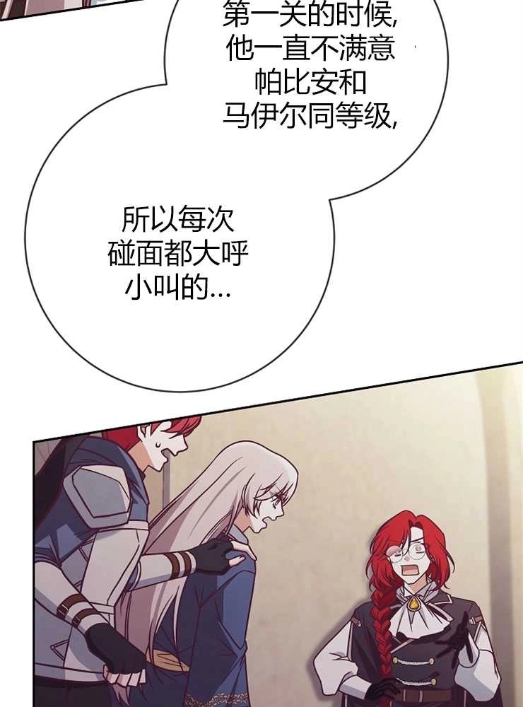 《我被误会成了最终大boss的恋人》第05话 第92页