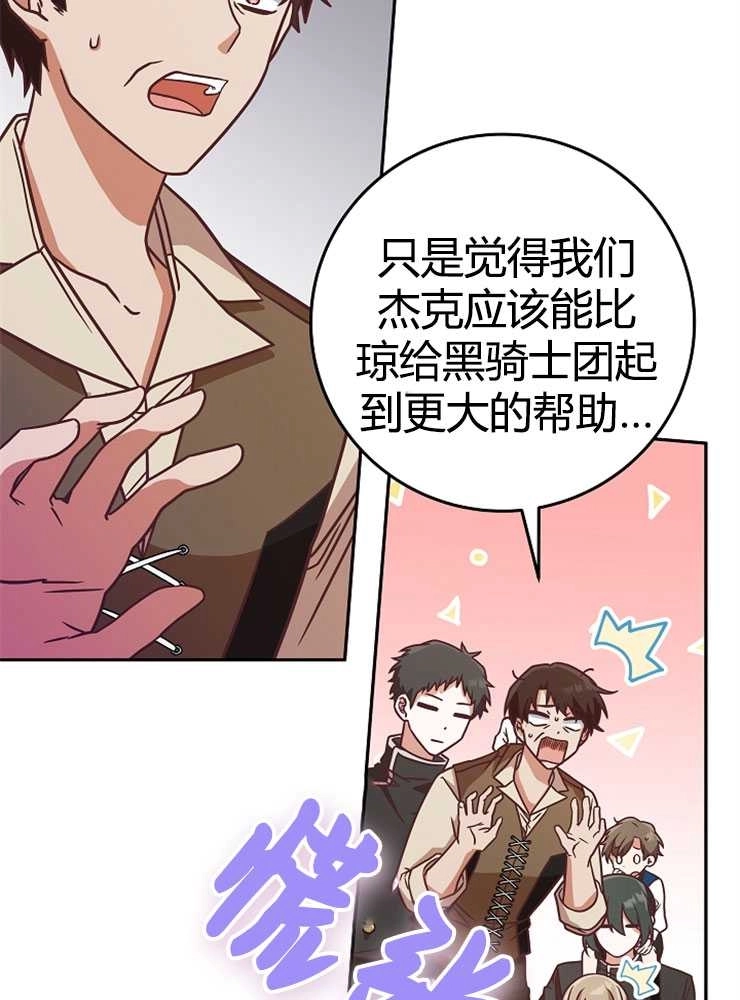 《我被误会成了最终大boss的恋人》第06话 第78页