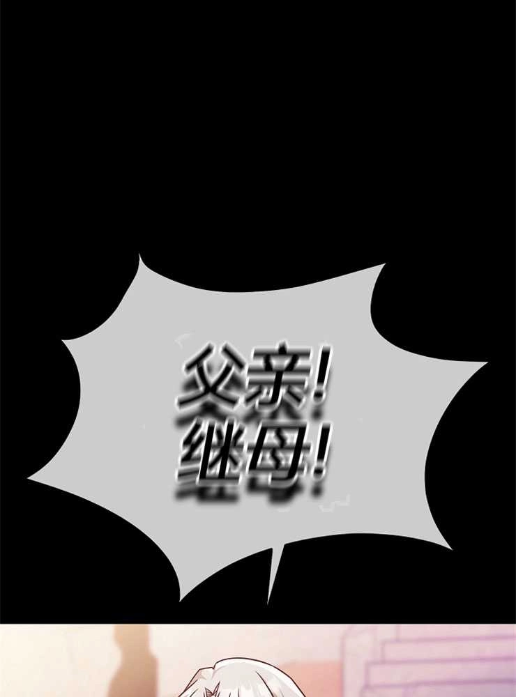 《我被误会成了最终大boss的恋人》第06话 第9页
