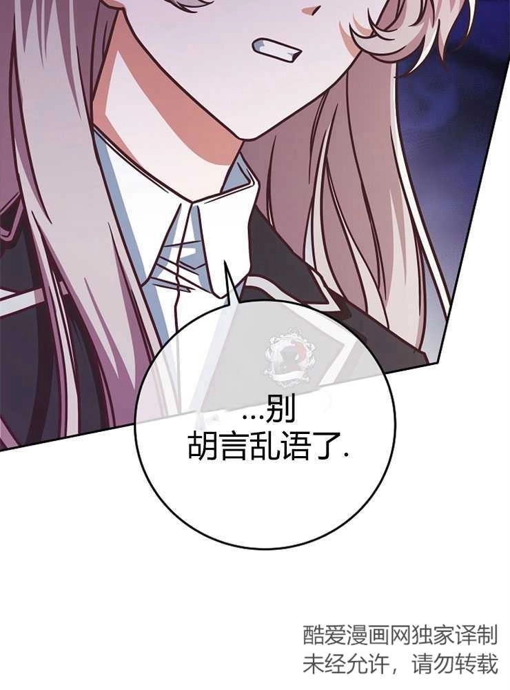 《我被误会成了最终大boss的恋人》第06话 第64页