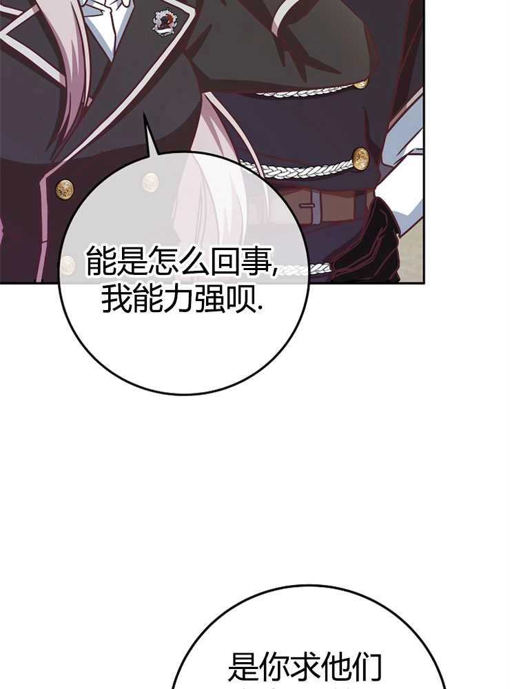 《我被误会成了最终大boss的恋人》第06话 第61页
