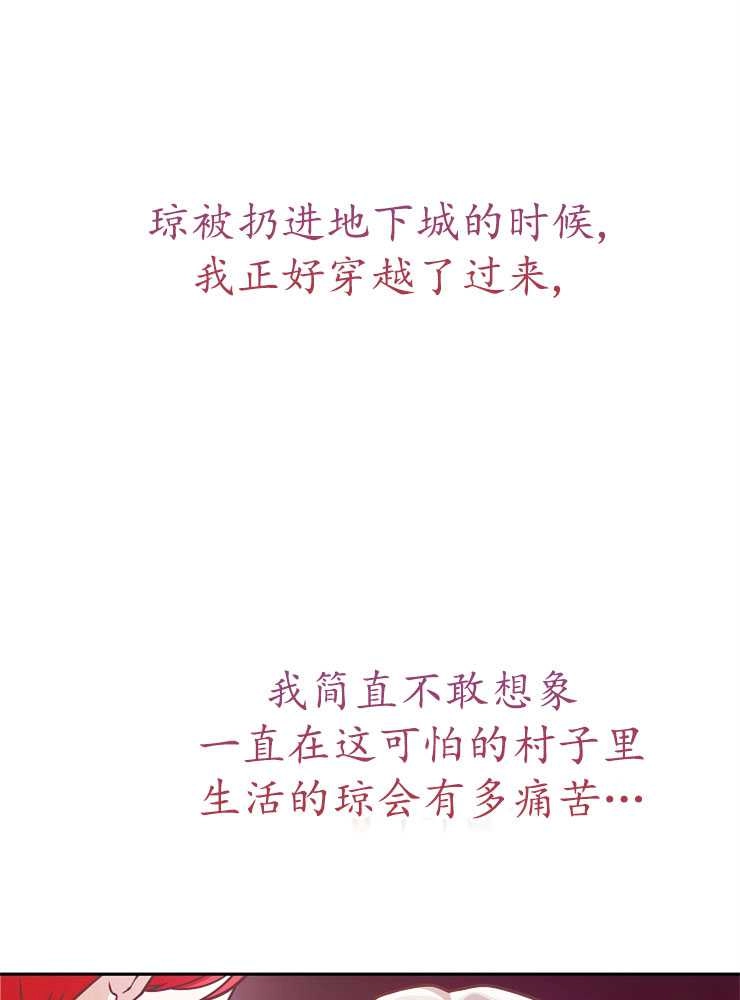 《我被误会成了最终大boss的恋人》第06话 第30页