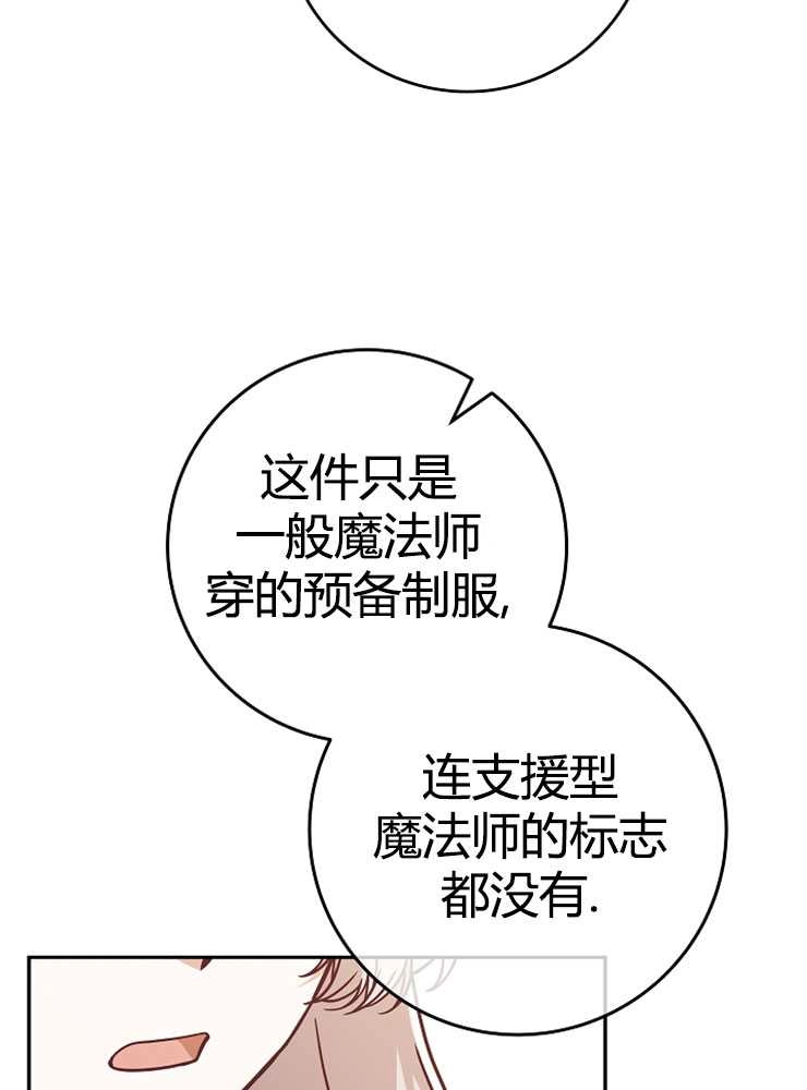 《我被误会成了最终大boss的恋人》第06话 第99页