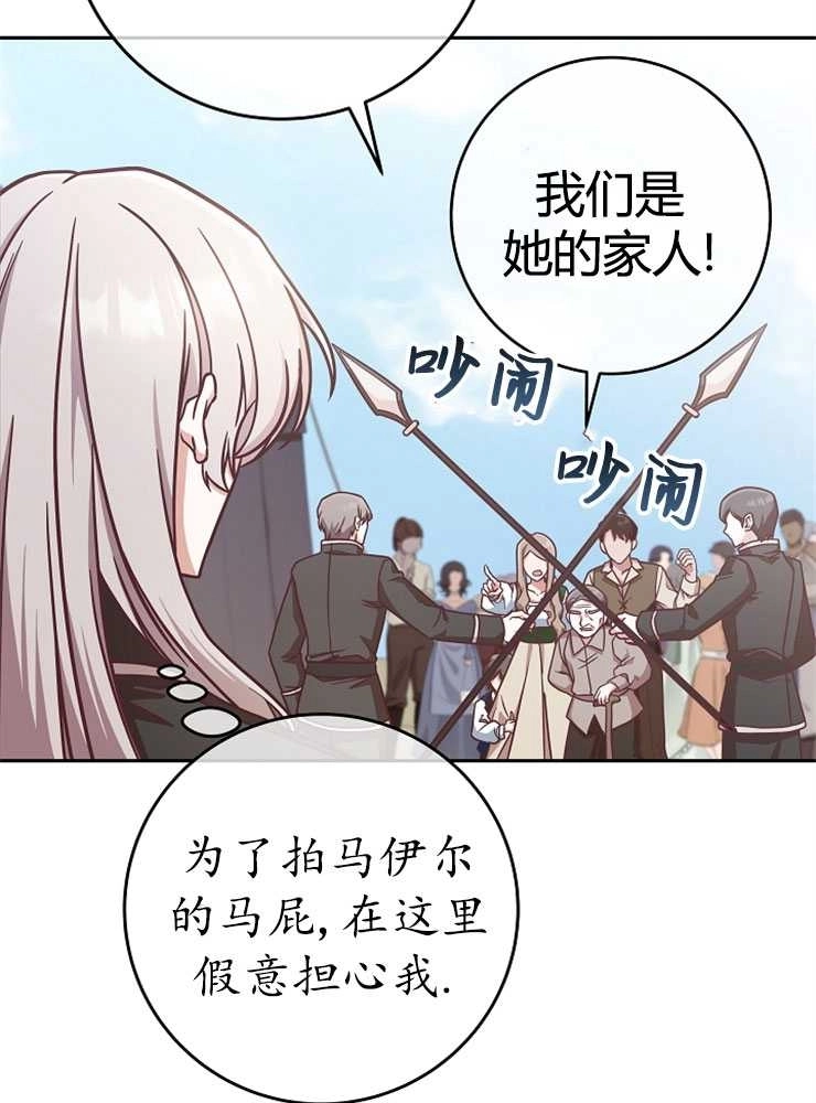 《我被误会成了最终大boss的恋人》第06话 第21页