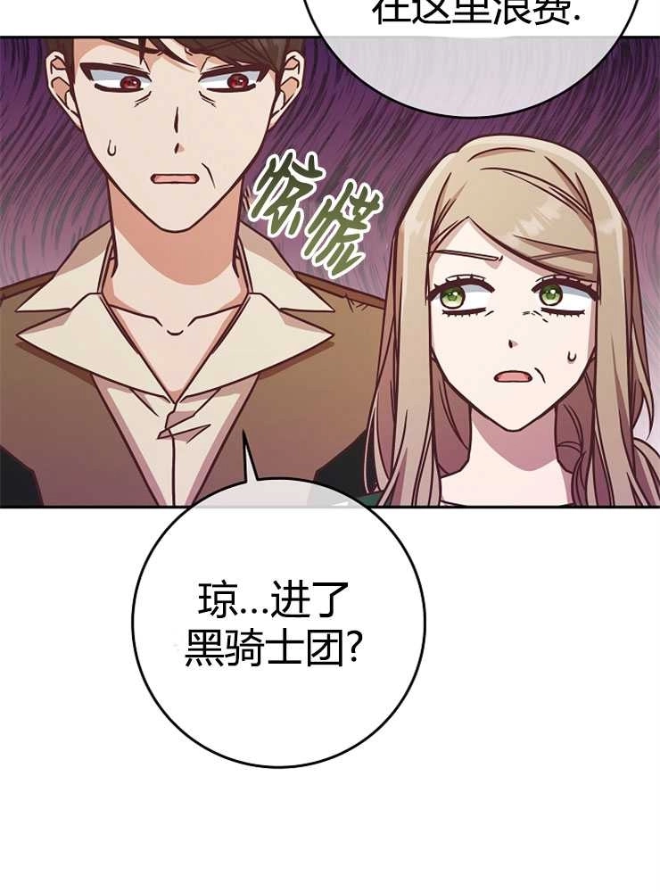《我被误会成了最终大boss的恋人》第06话 第59页
