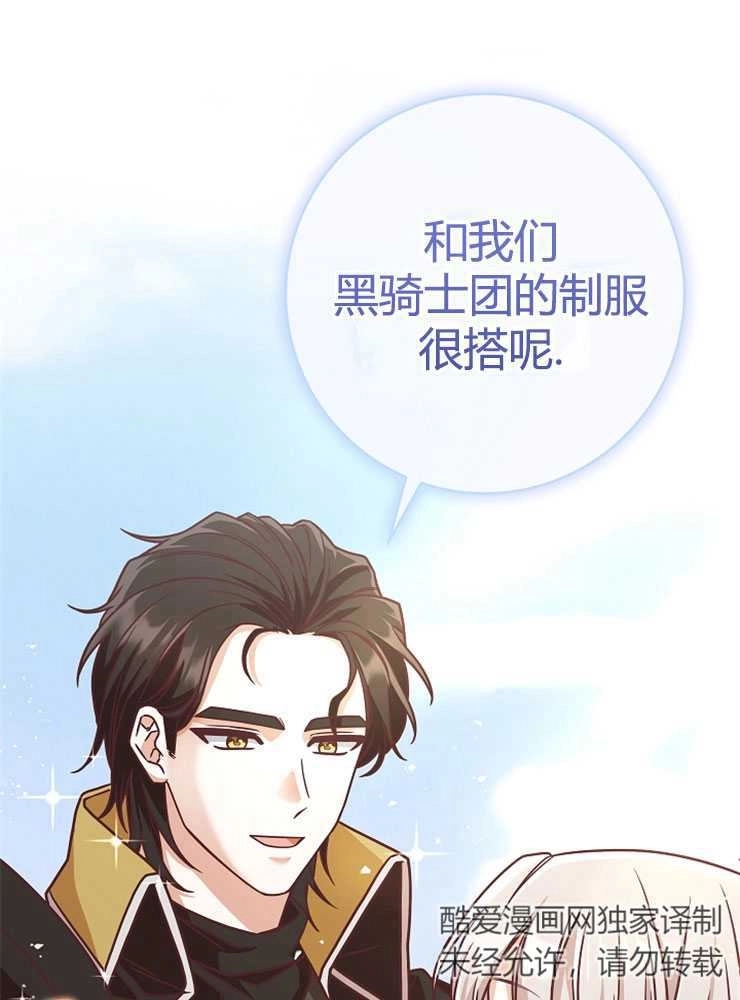 《我被误会成了最终大boss的恋人》第06话 第113页