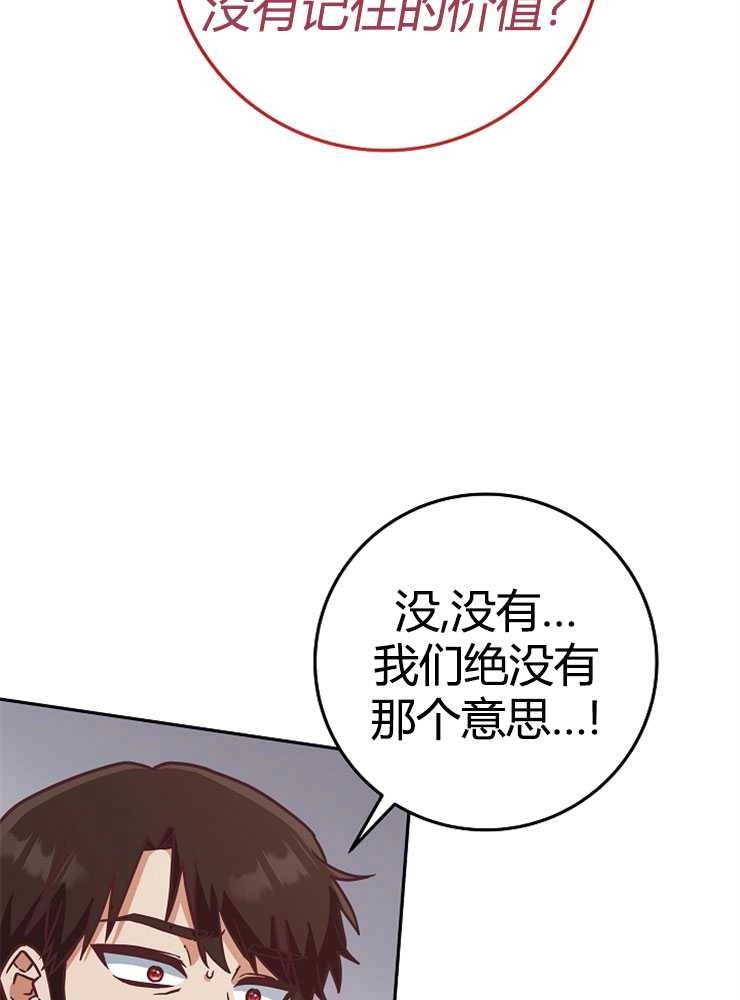 《我被误会成了最终大boss的恋人》第06话 第77页