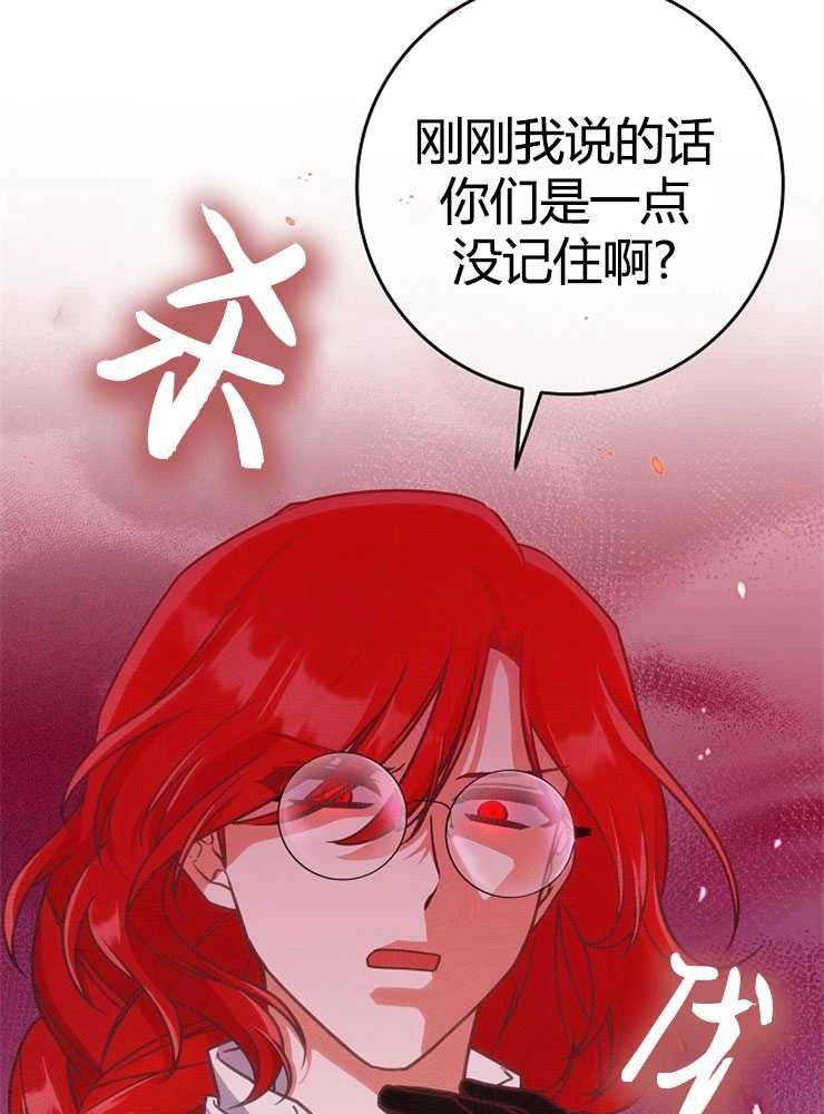 《我被误会成了最终大boss的恋人》第06话 第75页