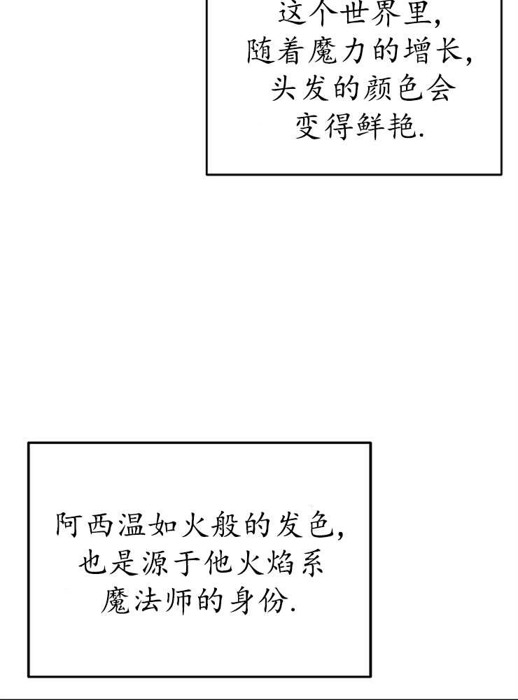《我被误会成了最终大boss的恋人》第06话 第105页