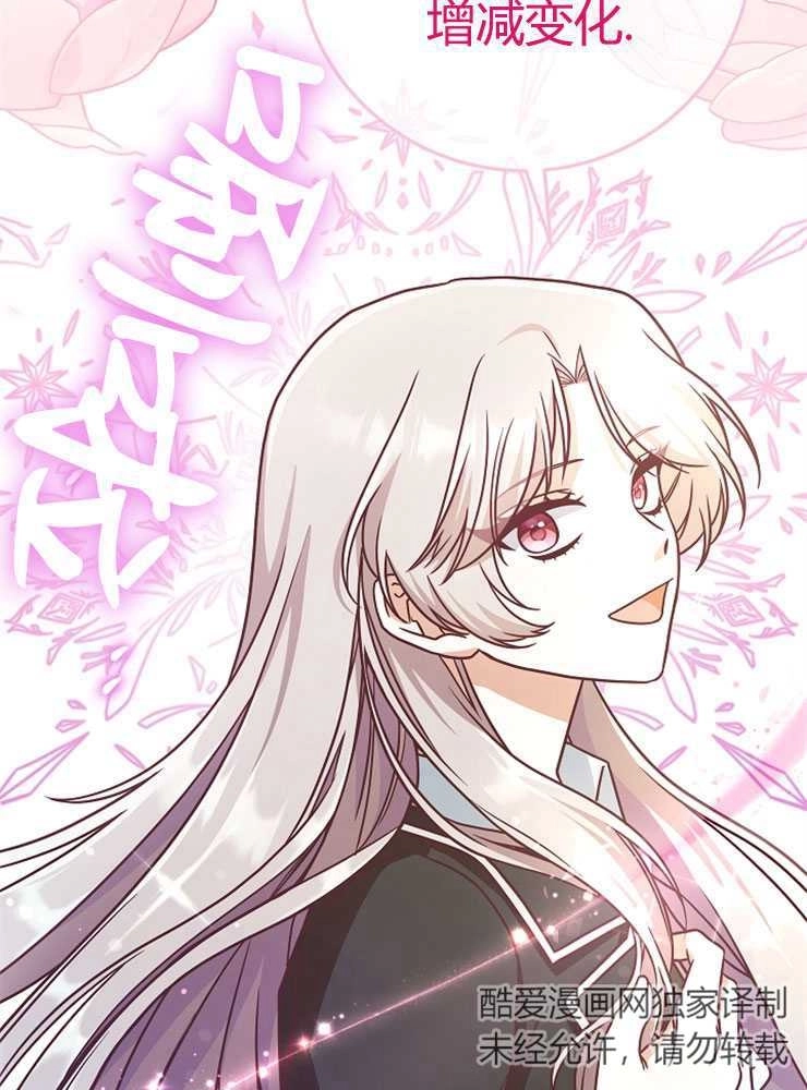 《我被误会成了最终大boss的恋人》第06话 第102页