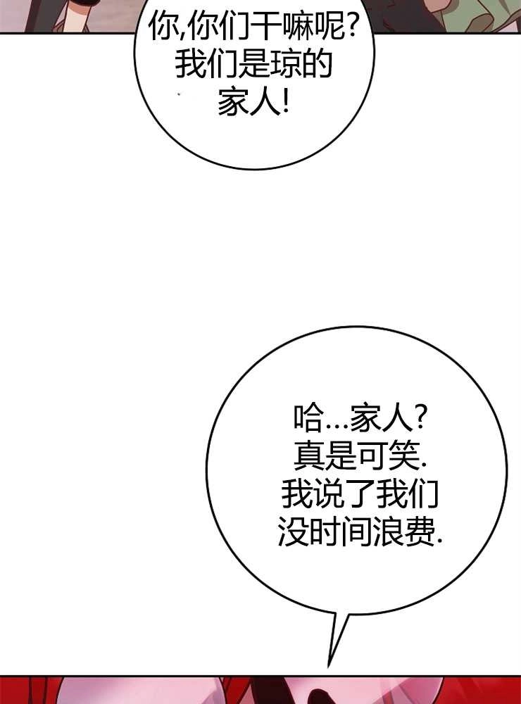 《我被误会成了最终大boss的恋人》第06话 第73页