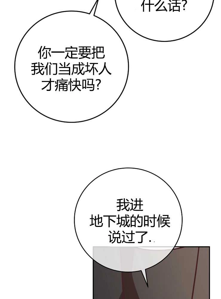 《我被误会成了最终大boss的恋人》第06话 第46页