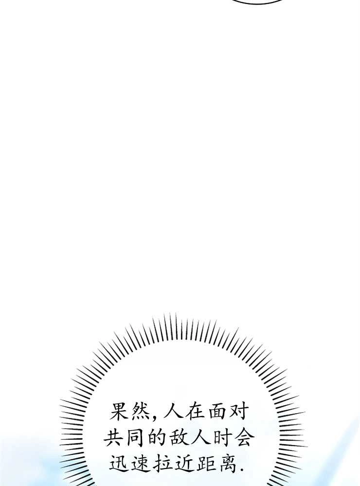 《我被误会成了最终大boss的恋人》第06话 第83页