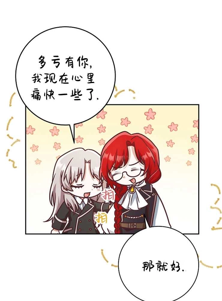《我被误会成了最终大boss的恋人》第06话 第82页