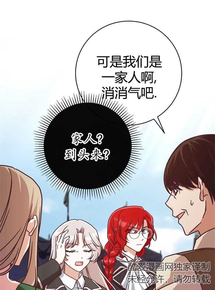 《我被误会成了最终大boss的恋人》第06话 第52页