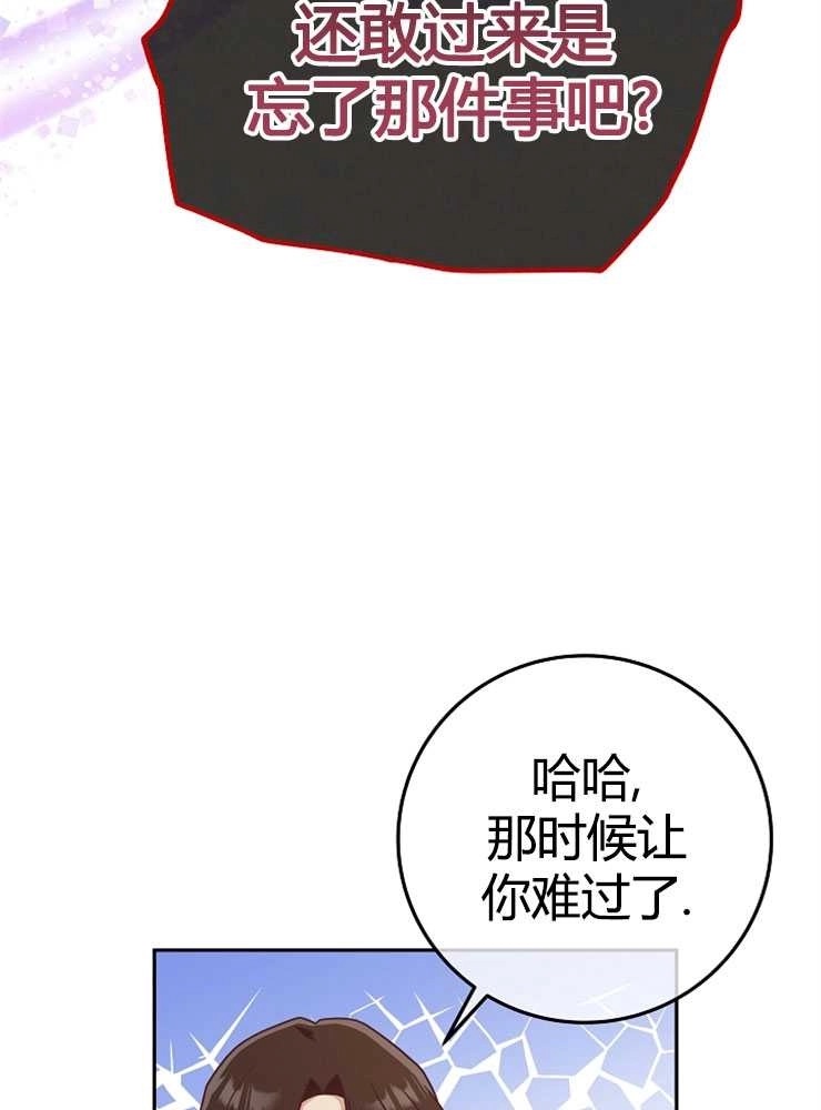 《我被误会成了最终大boss的恋人》第06话 第50页