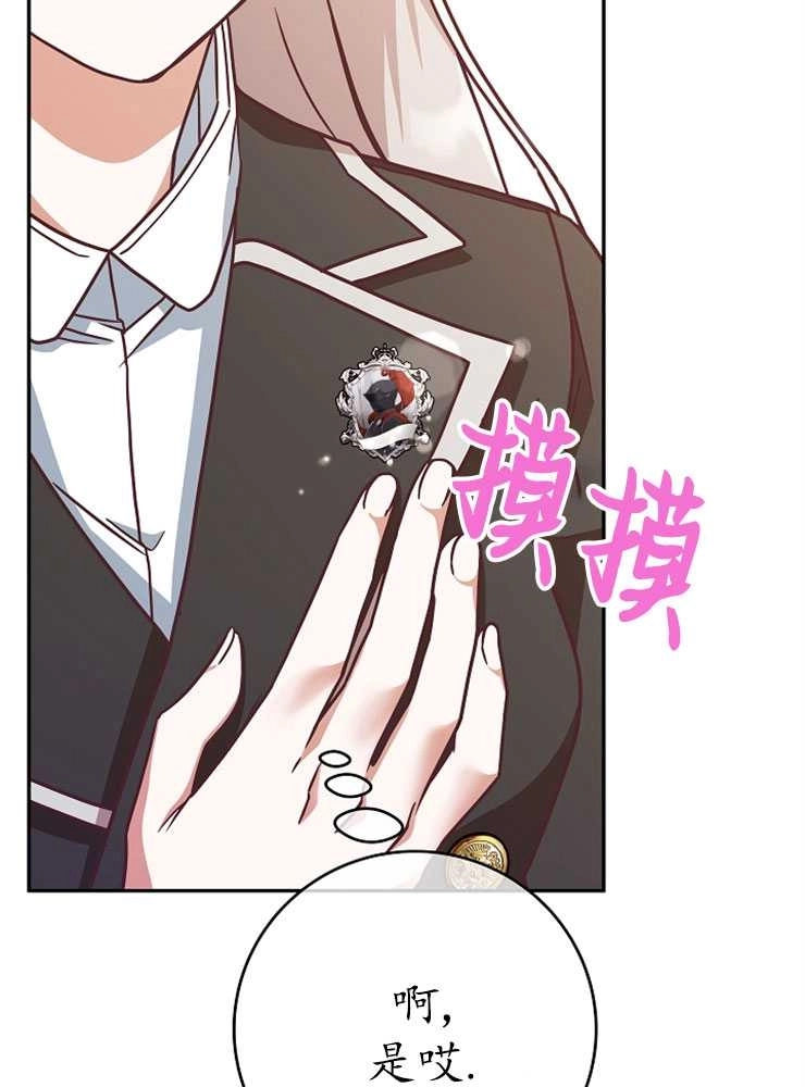 《我被误会成了最终大boss的恋人》第06话 第100页